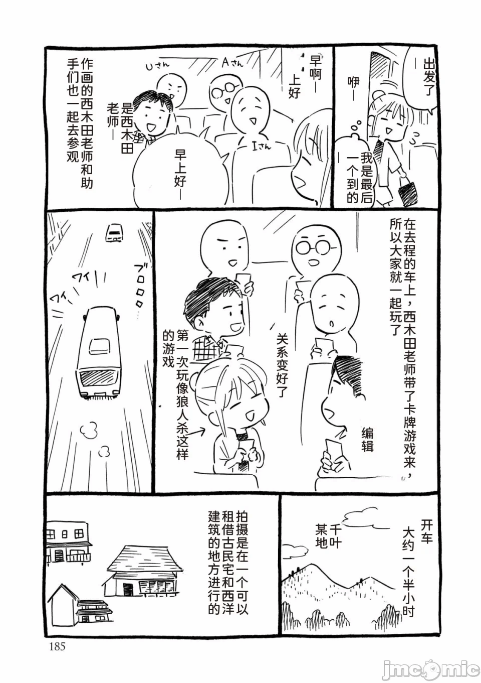 写真乐园！[AI翻译] [桂あいり/西木田景志] グラぱらっ！ 第14话 - 186