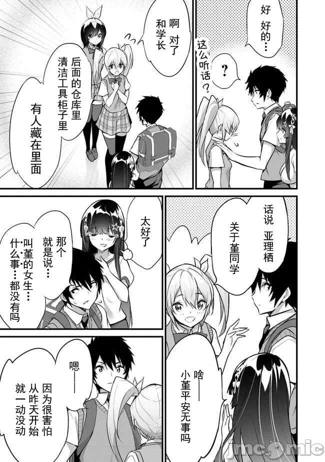 我在异世界因赋予魔法和召唤魔法而左右为难 [ツカモリシュウジ 横冢司 マニャ子] ぼくは异世界で付与魔法と召唤魔法を天秤にかける 第27话 - 17