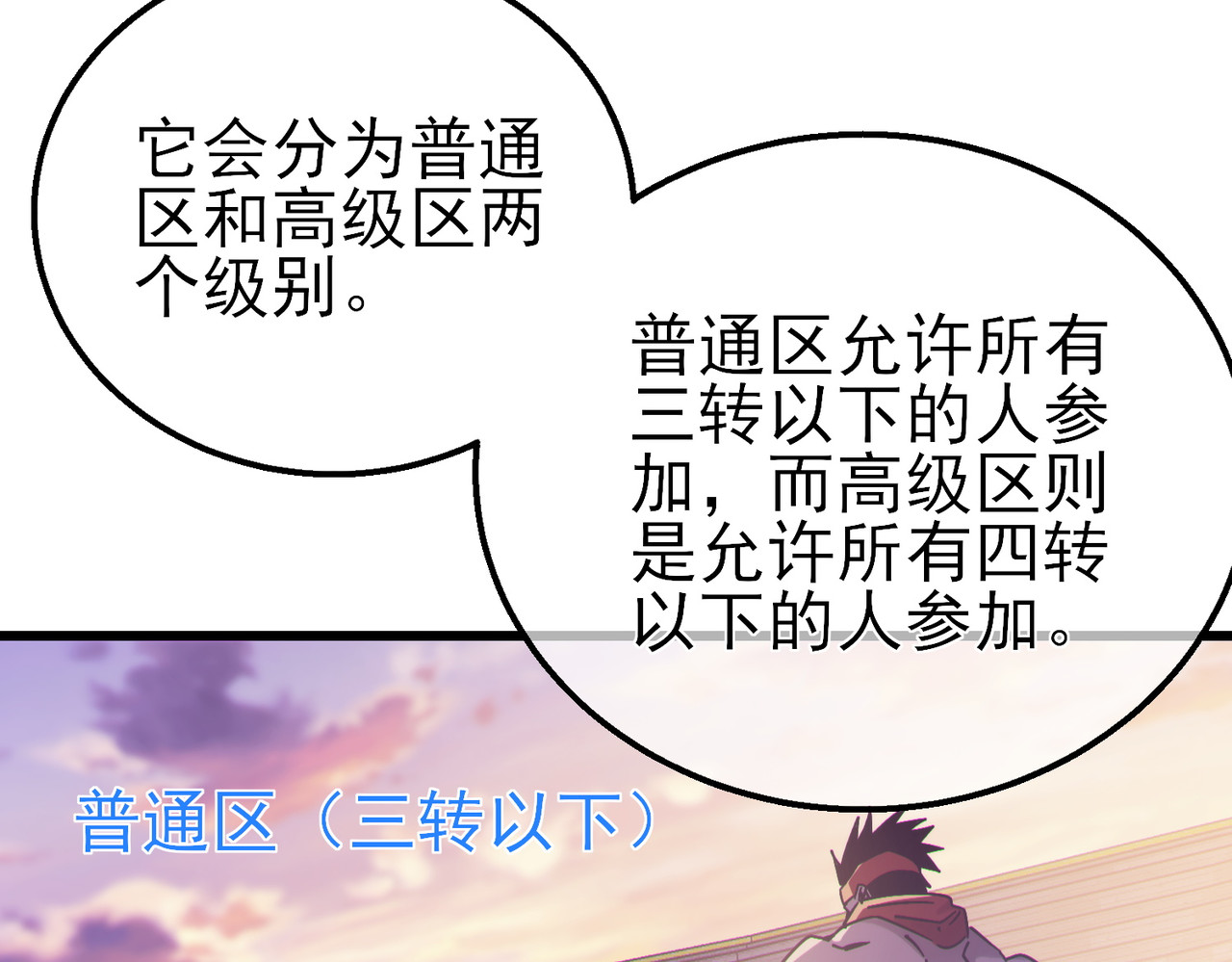 第44话 申请加入黑暗兄弟会 第 90 页