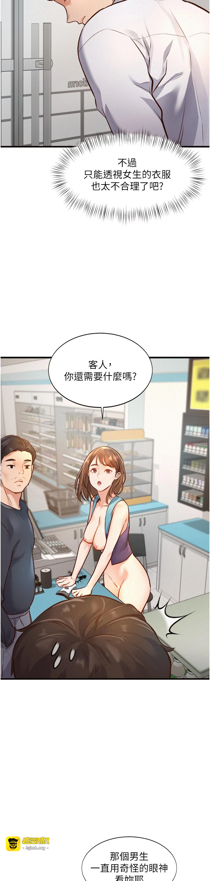 第1话 - 上班裸下半身是常识 第 29 页