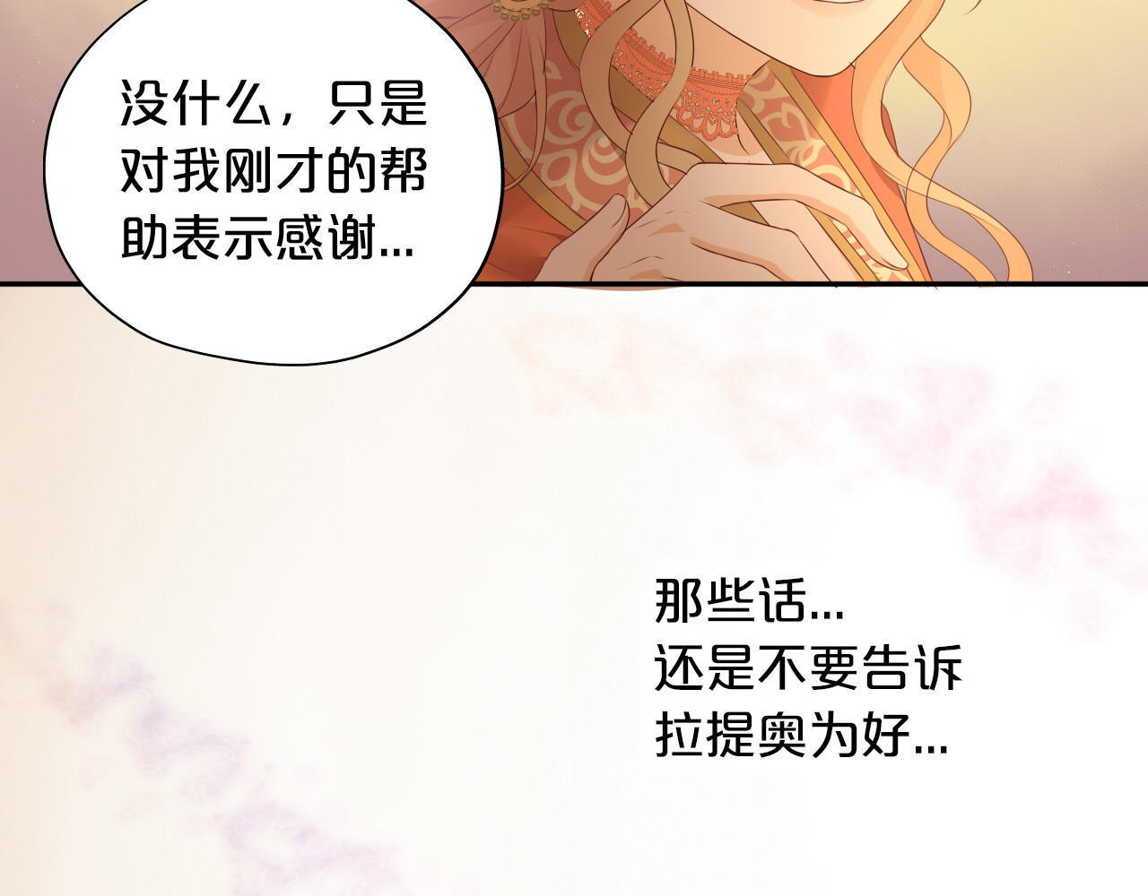 第100话 罪之爱 第 52 页