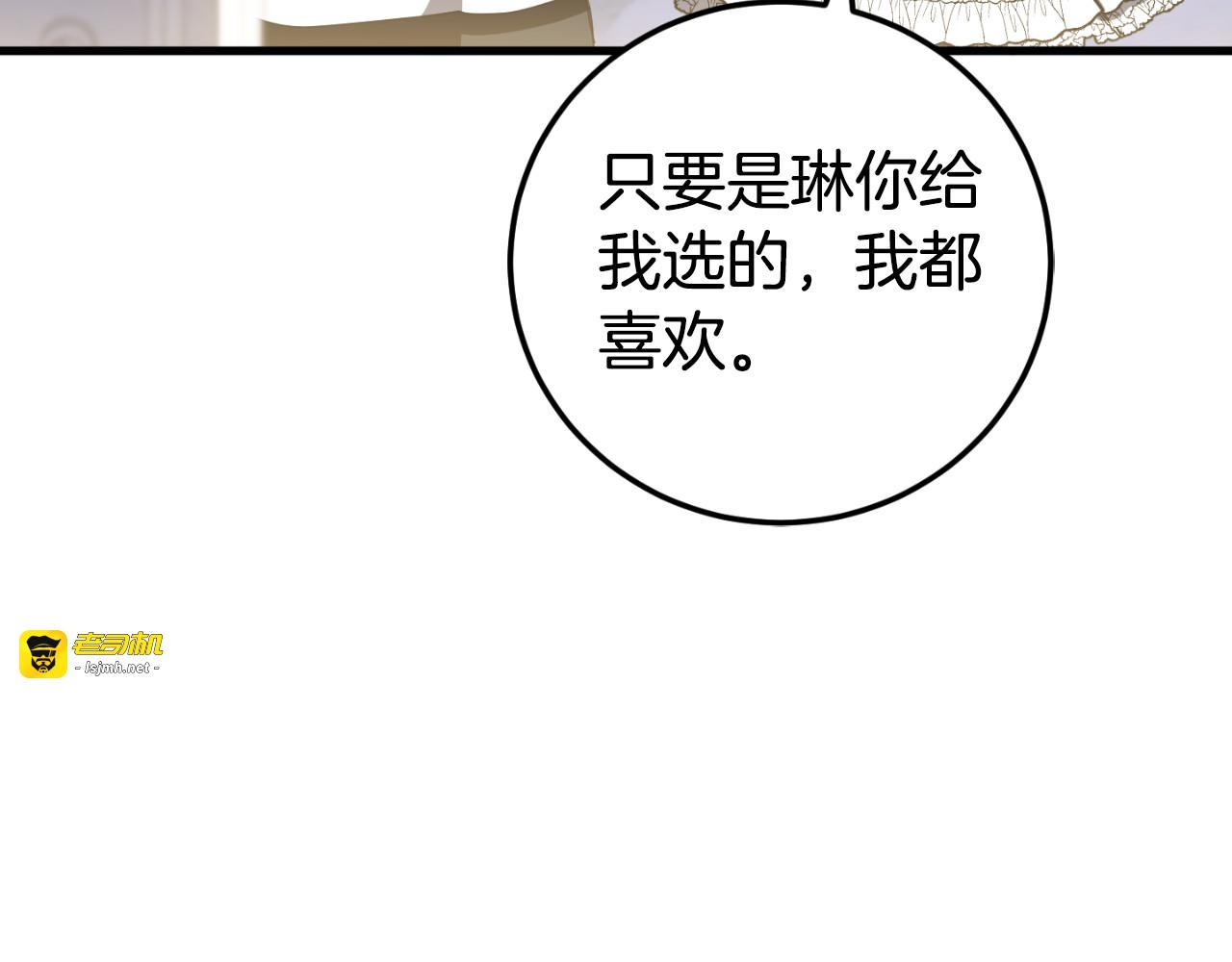 第93话 外公被暗杀？ 第 15 页