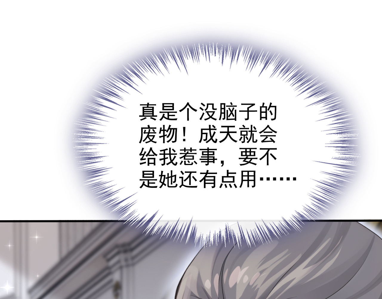 第50话 公爵的干女儿？ 第 10 页