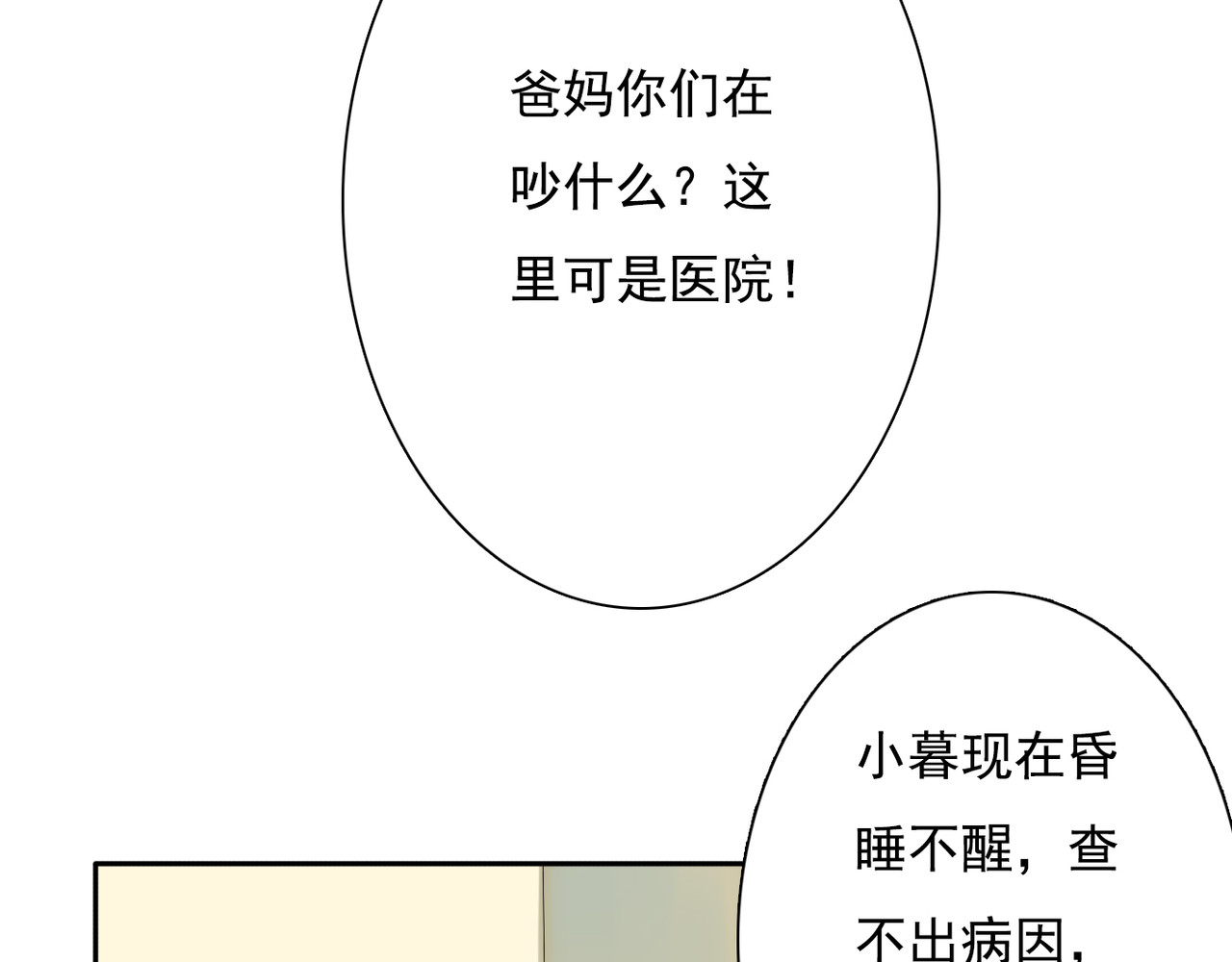 第6话 秘密 第 60 页