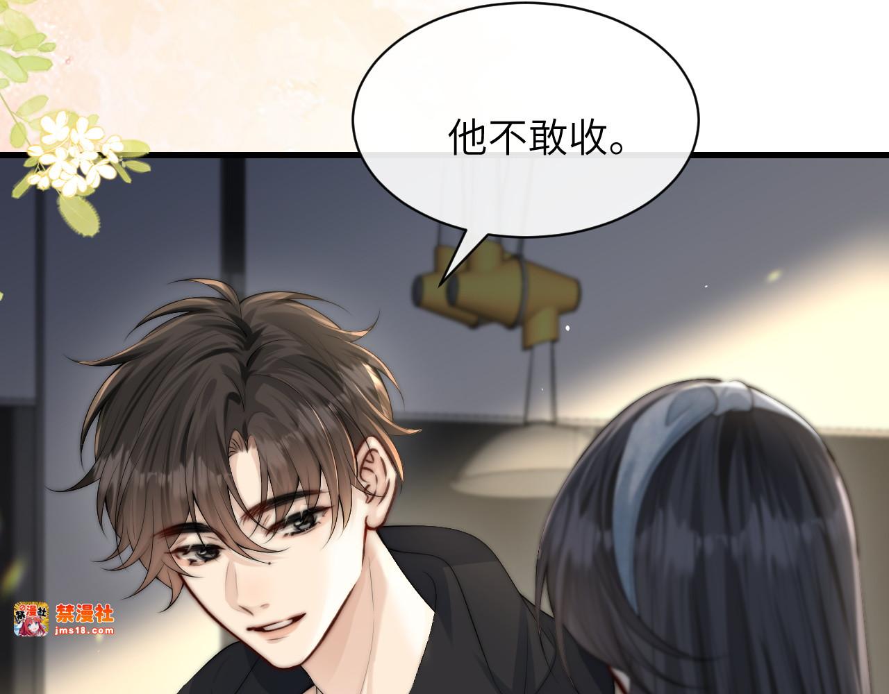 第35话 肆意妄为 第 43 页