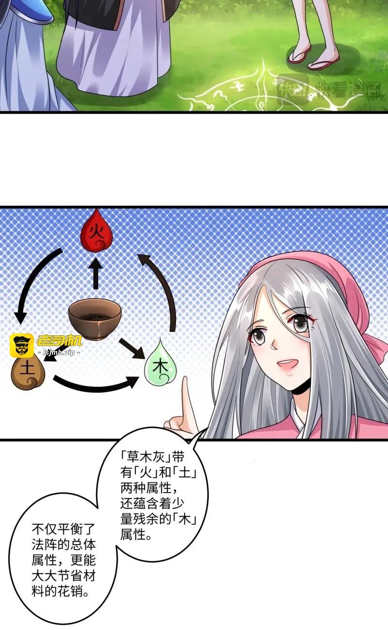 第25话 第二十四章 第 13 页