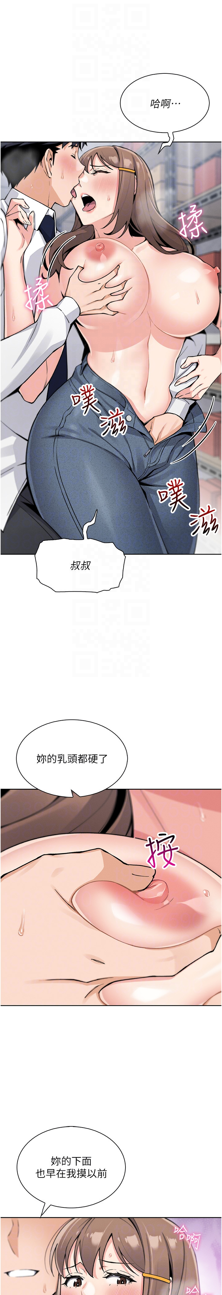 第23话 - 随时待命的工读妹 第 30 页