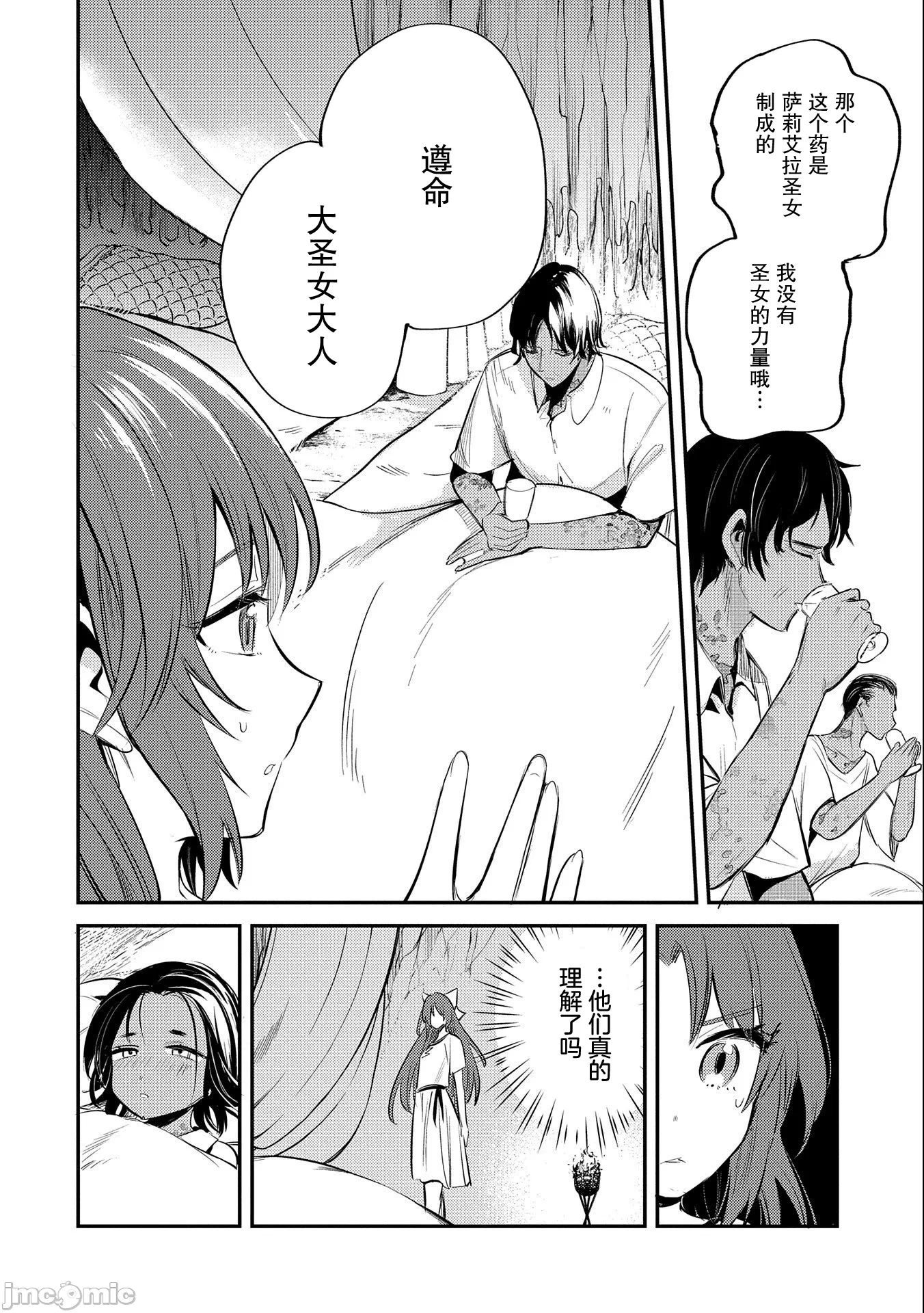 第34话 第 8 页