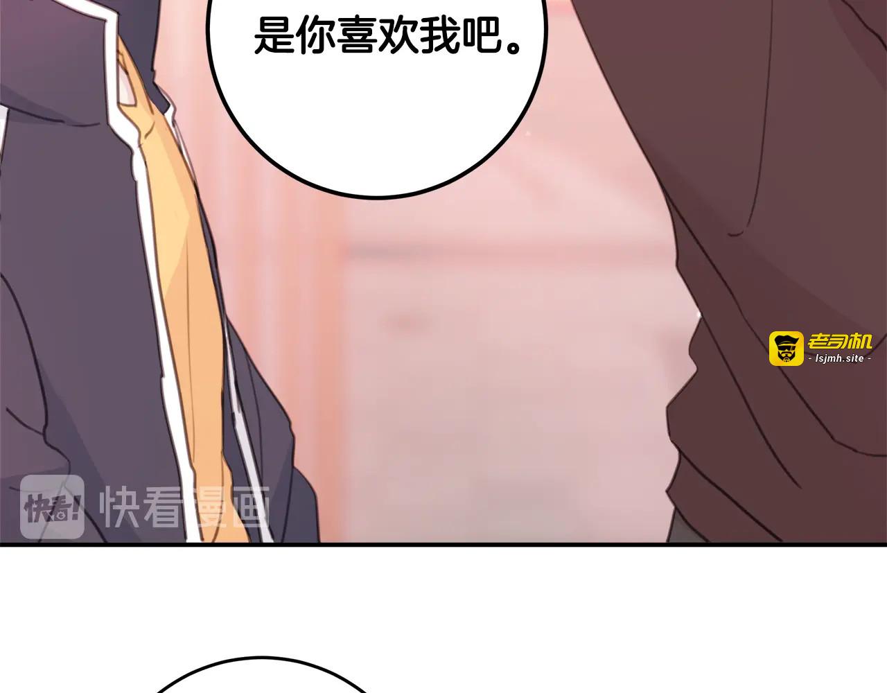 第4话 你是不是喜欢我？ 第 53 页
