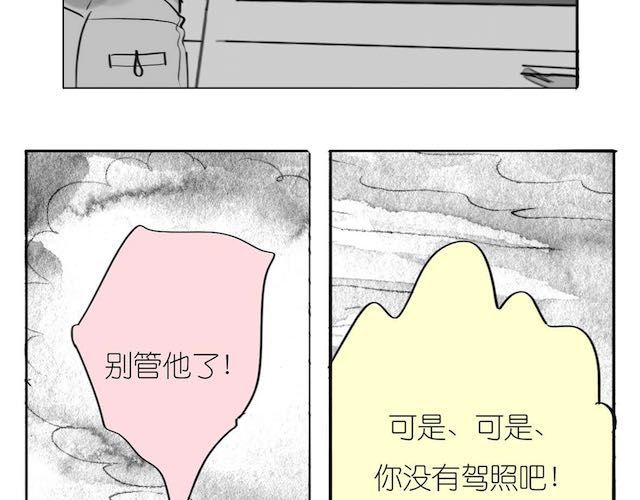 第50话 去死吧英容！ 第 12 页