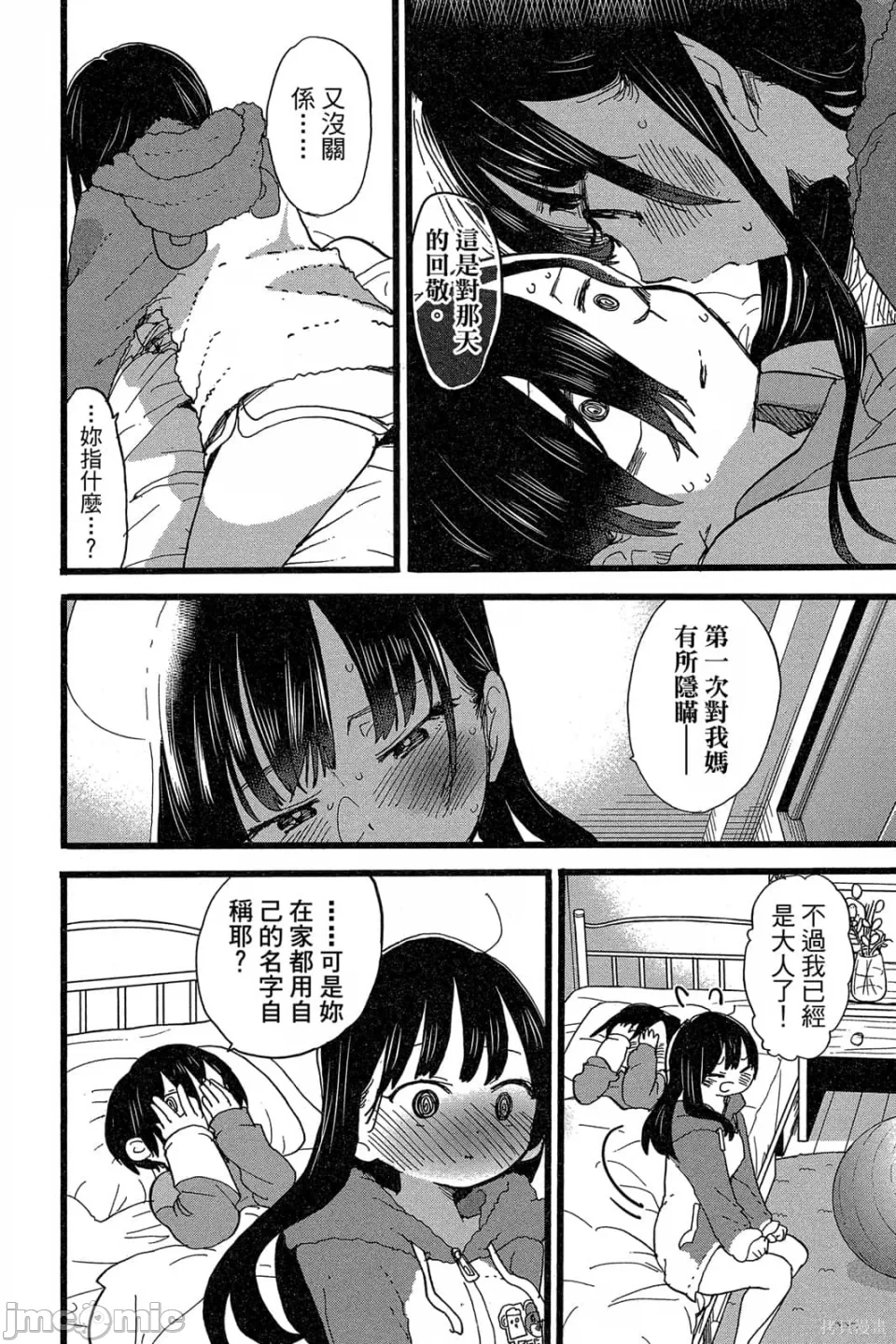 第10话 第 77 页