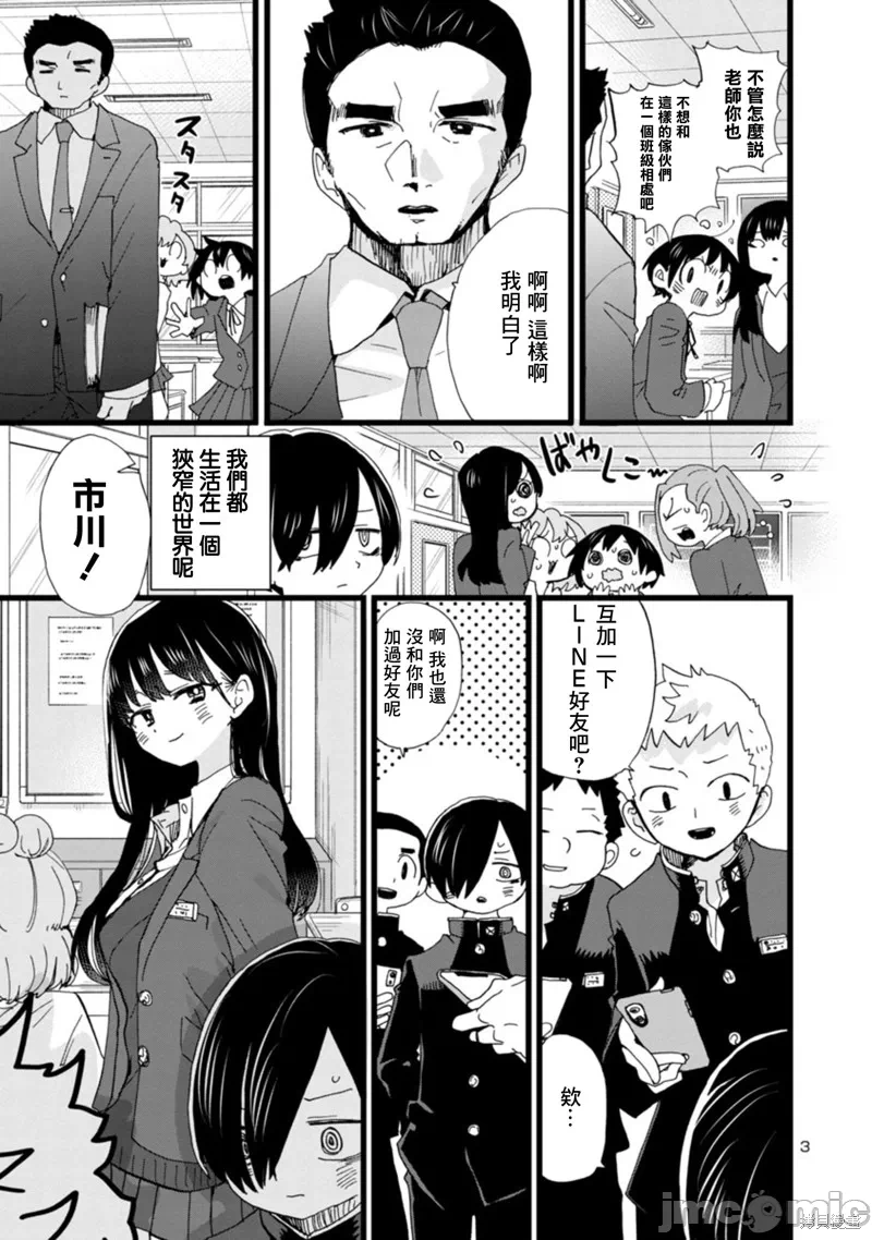 第106话 第 3 页