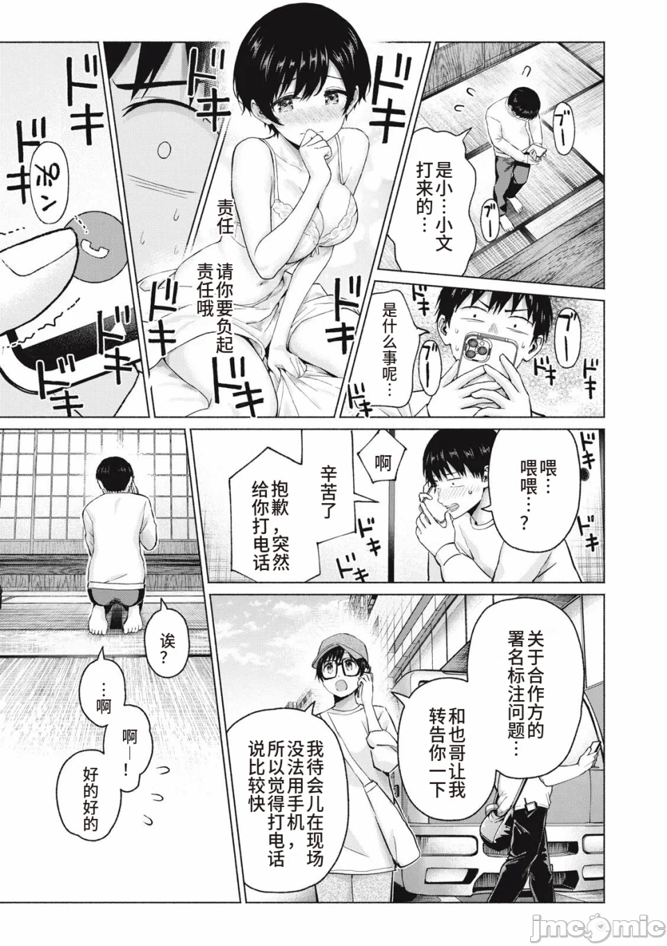 写真乐园！[AI翻译] [桂あいり/西木田景志] グラぱらっ！ 第26话 - 13