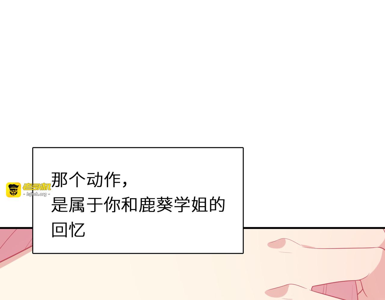 第54话 坏心眼的宵宵 第 139 页