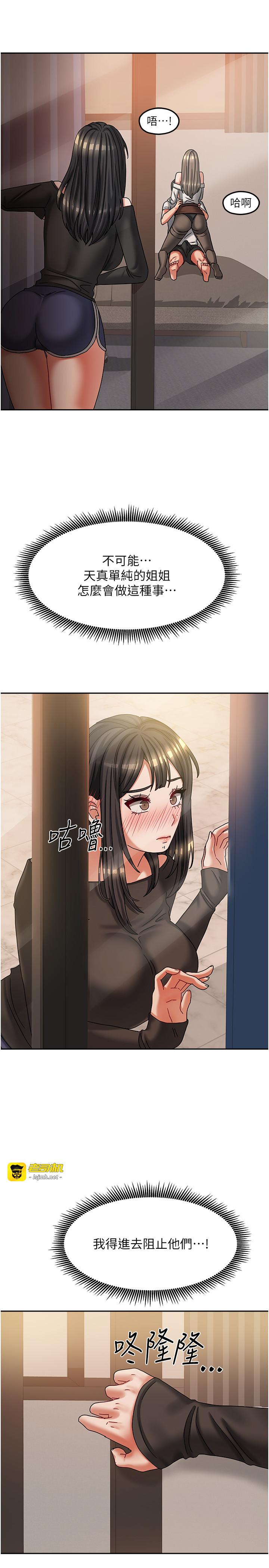 第7话 - 想像被抽插的画面 第 19 页