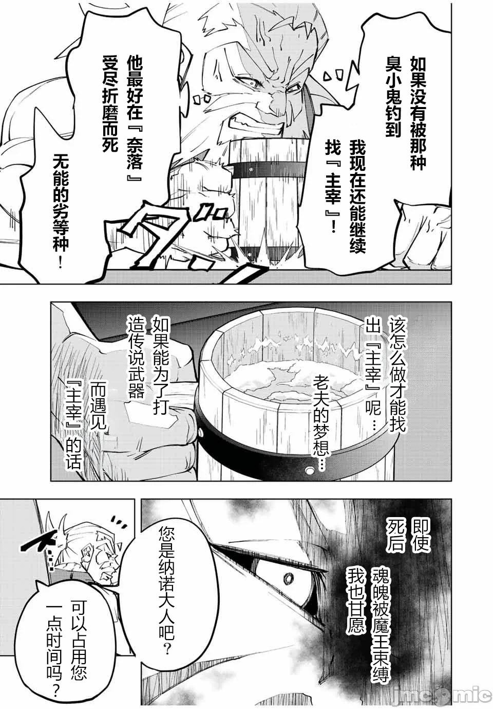 被信赖的伙伴在地下城深处追杀依靠恩惠『无限扭蛋』召唤等级9999的同伴们向世界和原队友復仇还要再补上一句『活该！』 [曲终之时个人汉化] [明镜シスイ、大前贵史] 信じていた仲间达にダンジョン奥地で杀されかけたがギフト『无限ガチャ』でレベル9999の仲间达を手に入れて元パーティーメンバーと世界に復讐&『ざまぁ!』します! 第89话 - 9