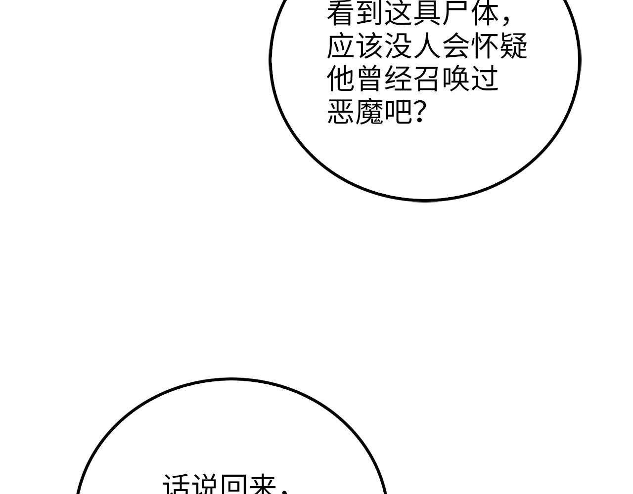 第97话 说服 第 64 页