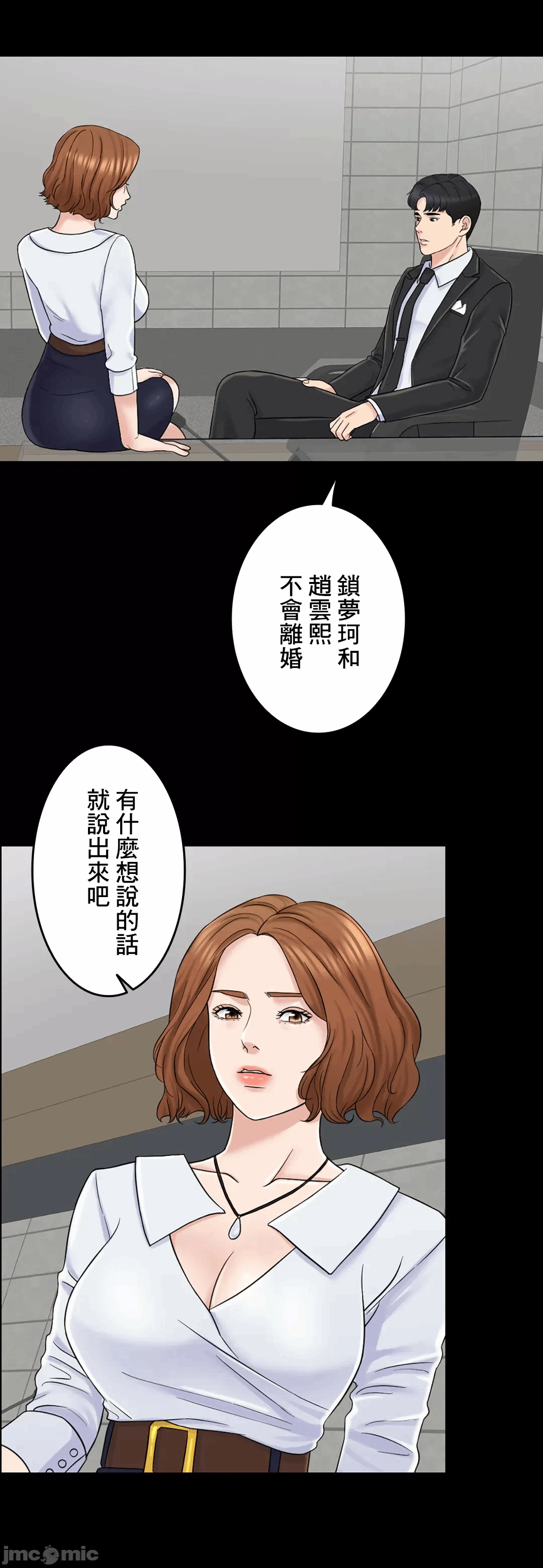 第61话 第 110 页