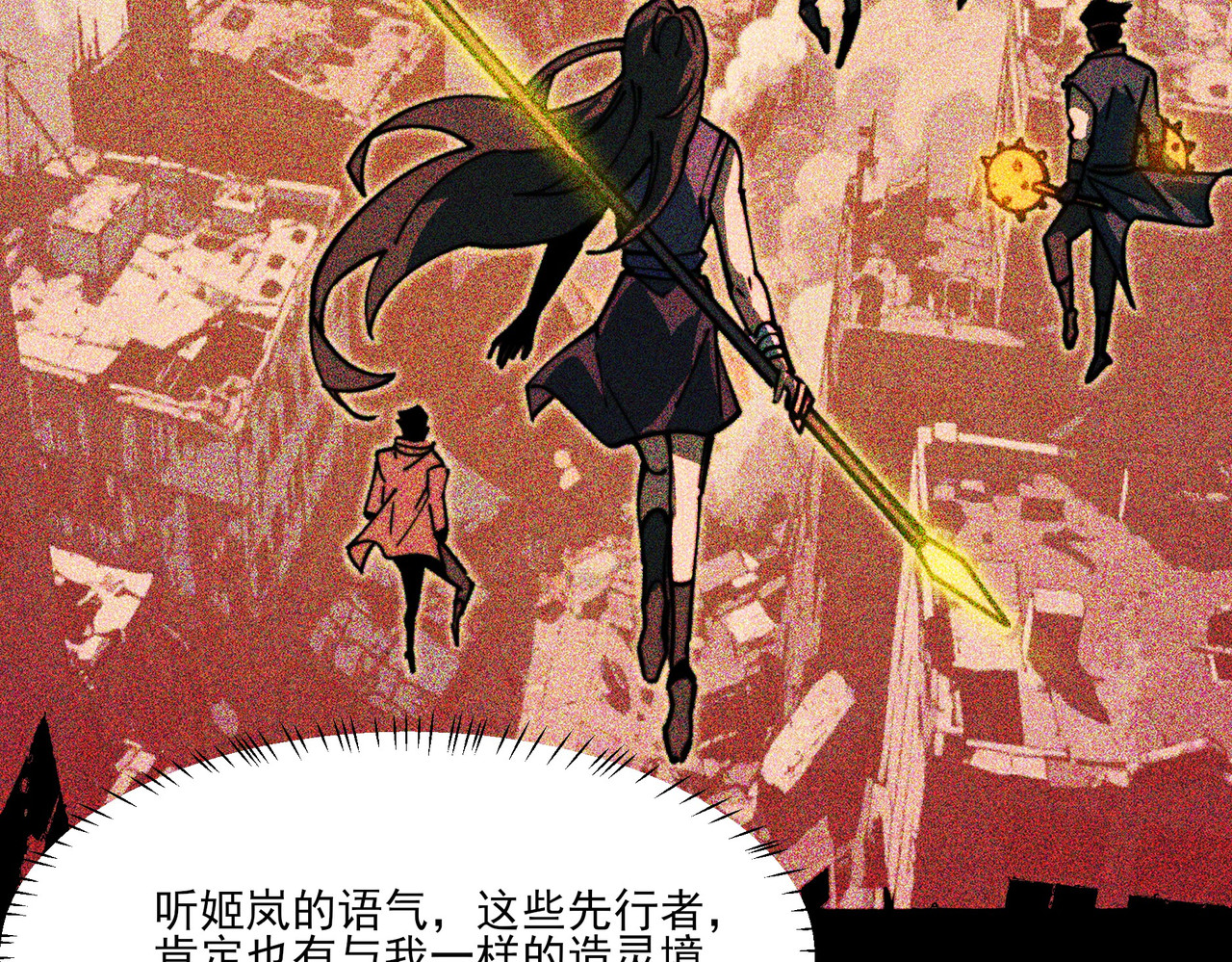 第19话：天火，九龙封印 第 148 页