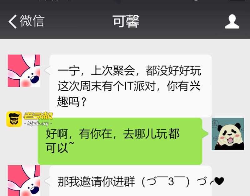 第26话 小姐姐的再次邀请 第 27 页