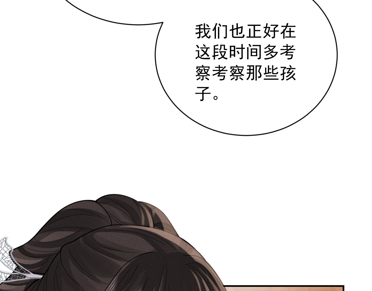 第8话  给她选择 第 90 页