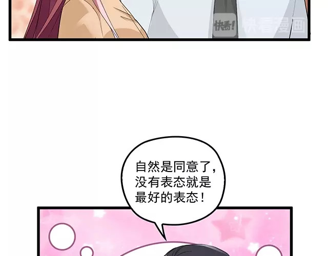 第73话 我养你！ 第 78 页