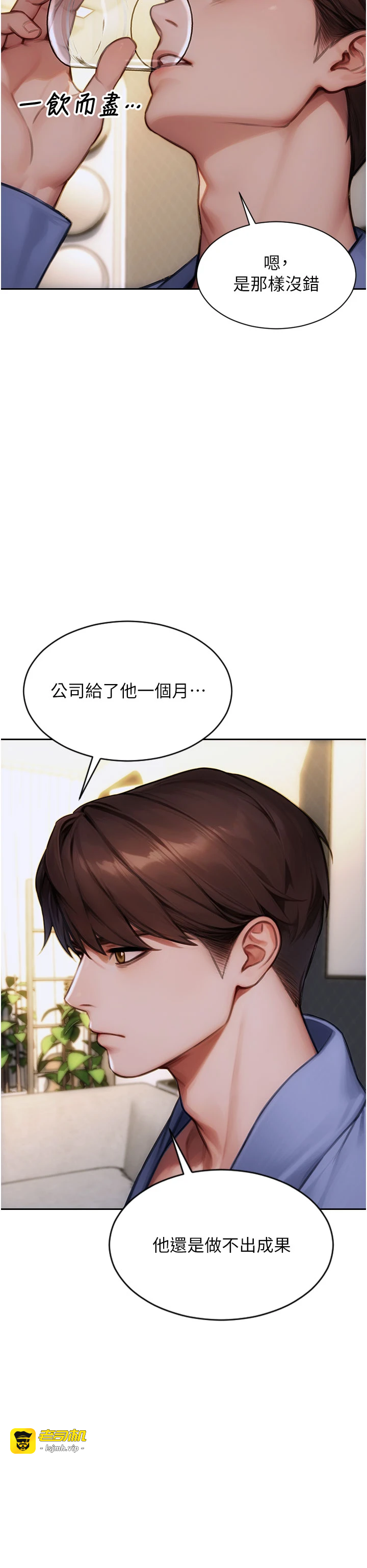 第22话 - 出卖肉体换老公前途 第 9 页