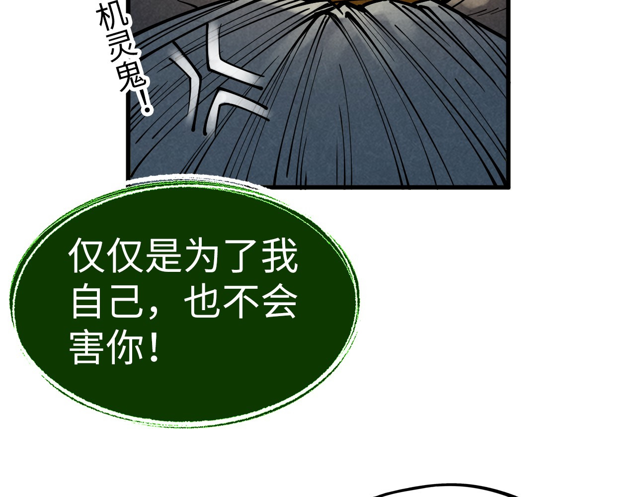 第187话 昆吾树灵 第 112 页