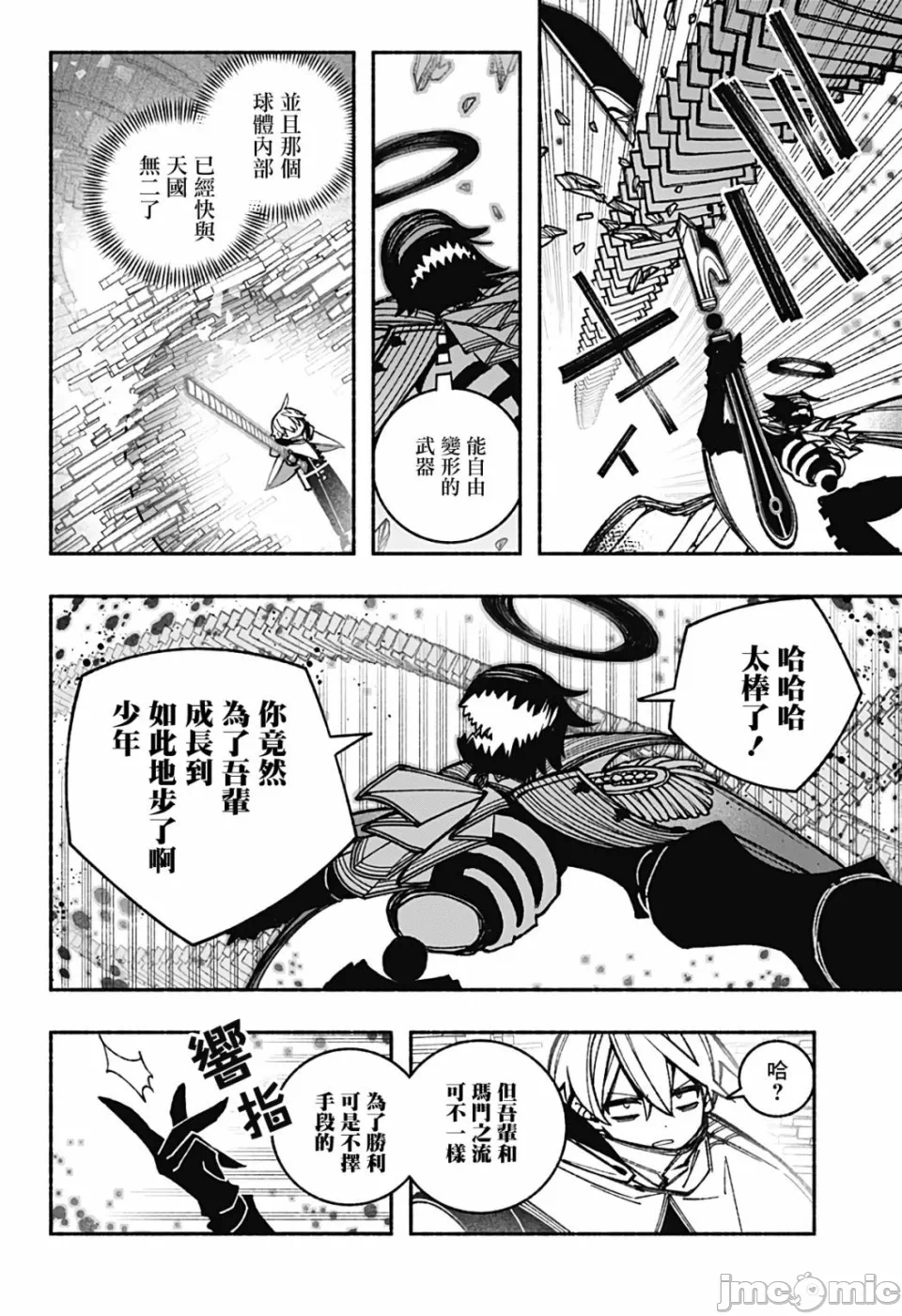 让驱魔师免于堕落 [有马あるま/フカヤマますく] エクソシストを堕とせない 第29话 - 18