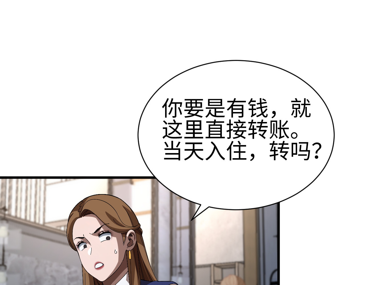 第9话 有挂有钱还任性 第 76 页