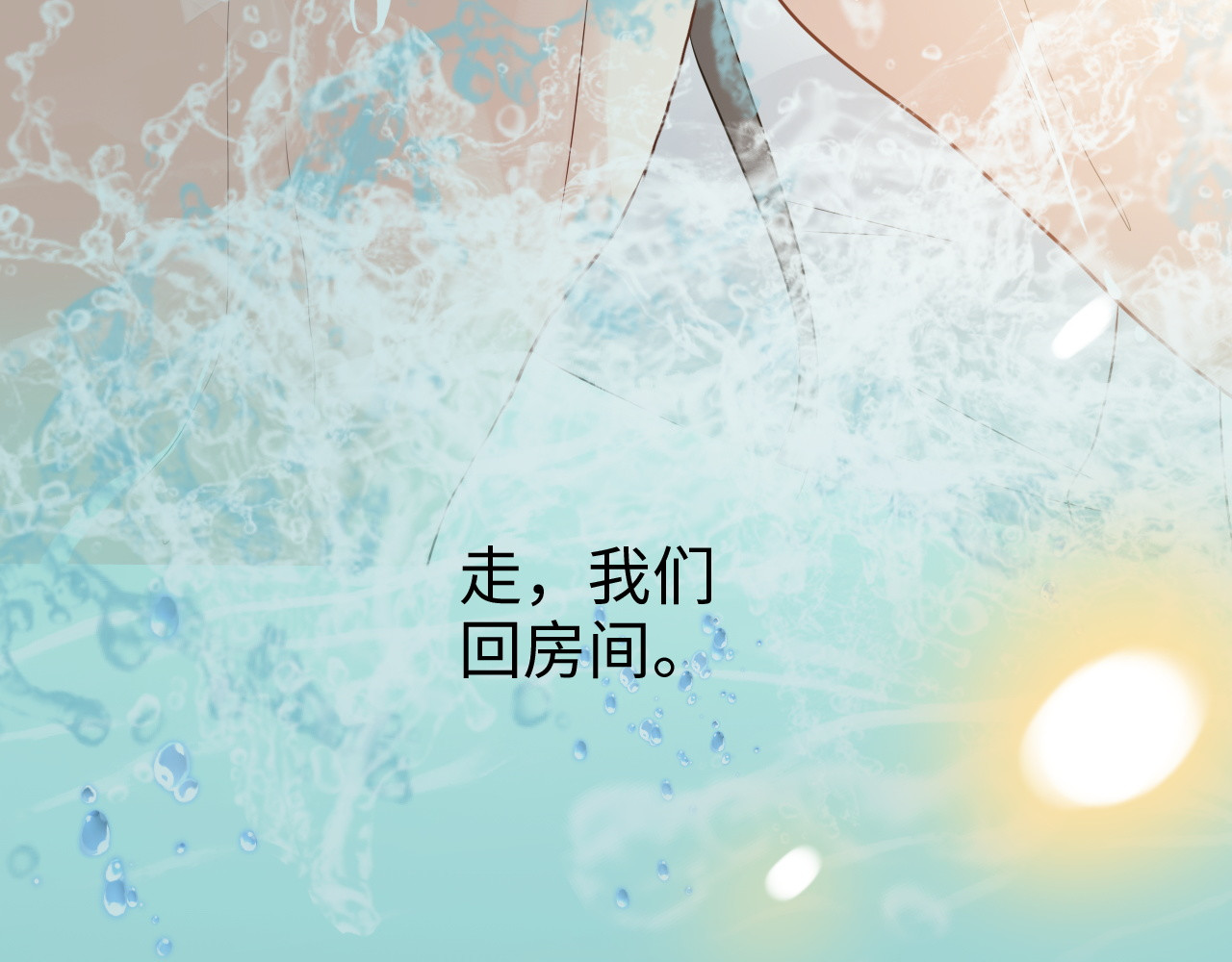 第437话  今晚的我活力充沛 第 42 页