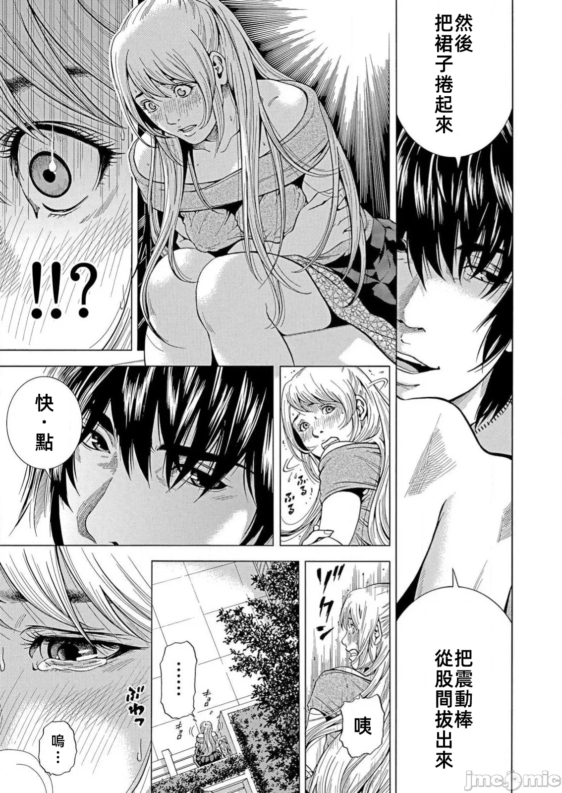 在妻子堕落的偏好快感结束时… [结城稜] ネトラレル。～妻が堕ちゆく偏爱快楽の果てに… 第28话 - 21