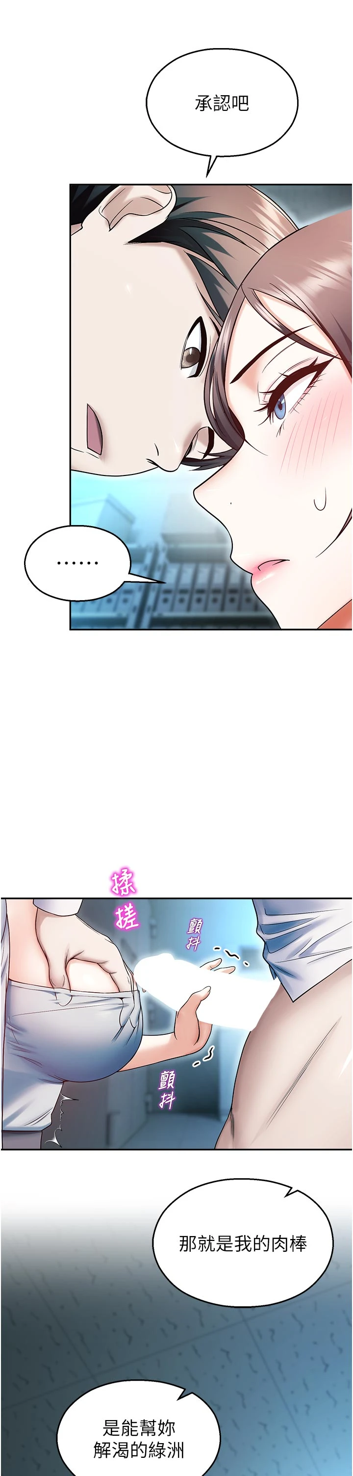 第18话 - 想被外面的同事听见吗? 第 16 页