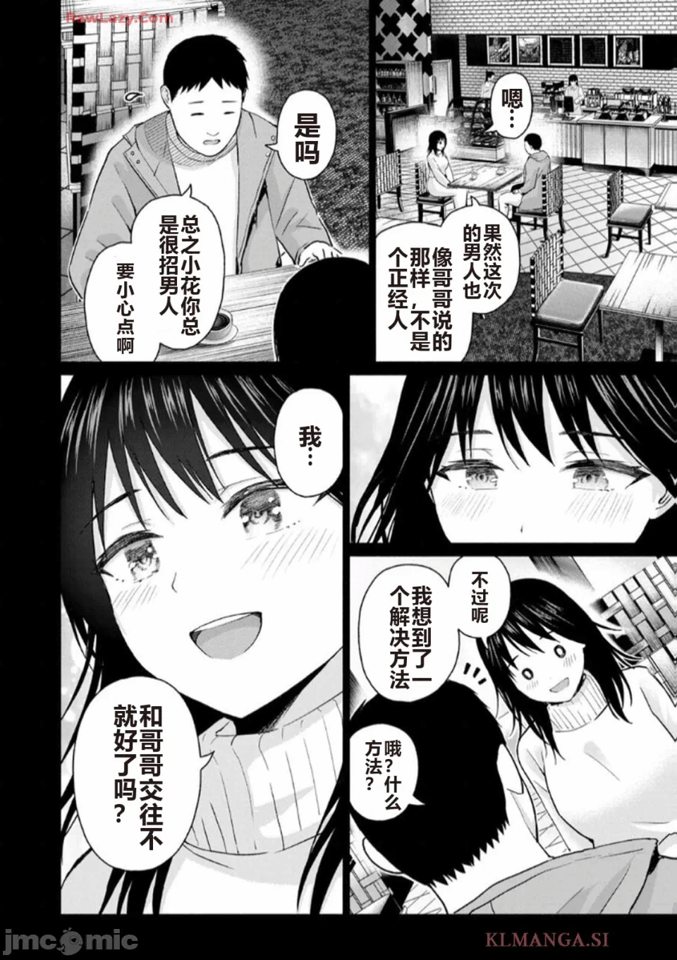 写真乐园！[AI翻译] [桂あいり/西木田景志] グラぱらっ！ 第7话 - 24