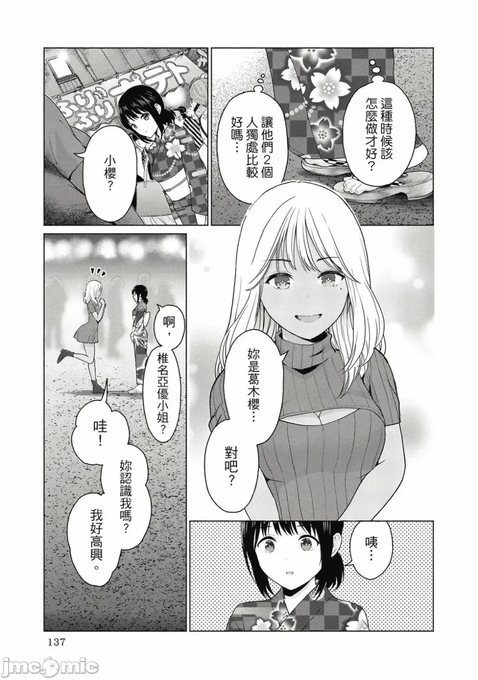 写真乐园！[AI翻译] [桂あいり/西木田景志] グラぱらっ！ 第1话 - 139