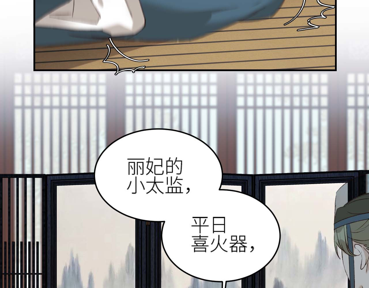 第38话：皇上说我要她！ 第 6 页