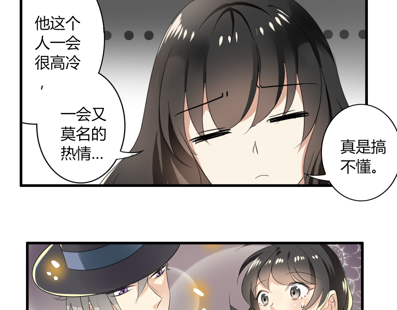 第23话 小姐姐的秘密约会 第 16 页