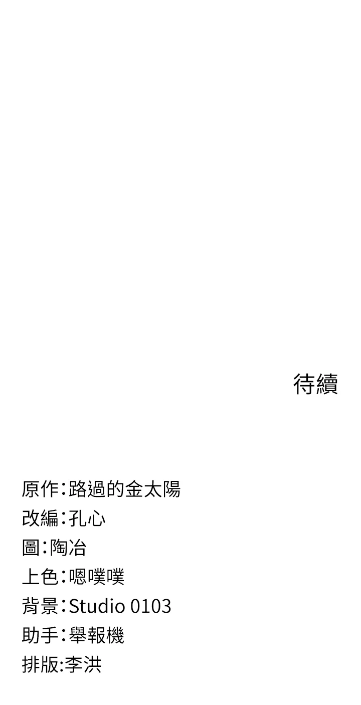 第8话 - 看到她的影片很兴奋吗? 第 46 页
