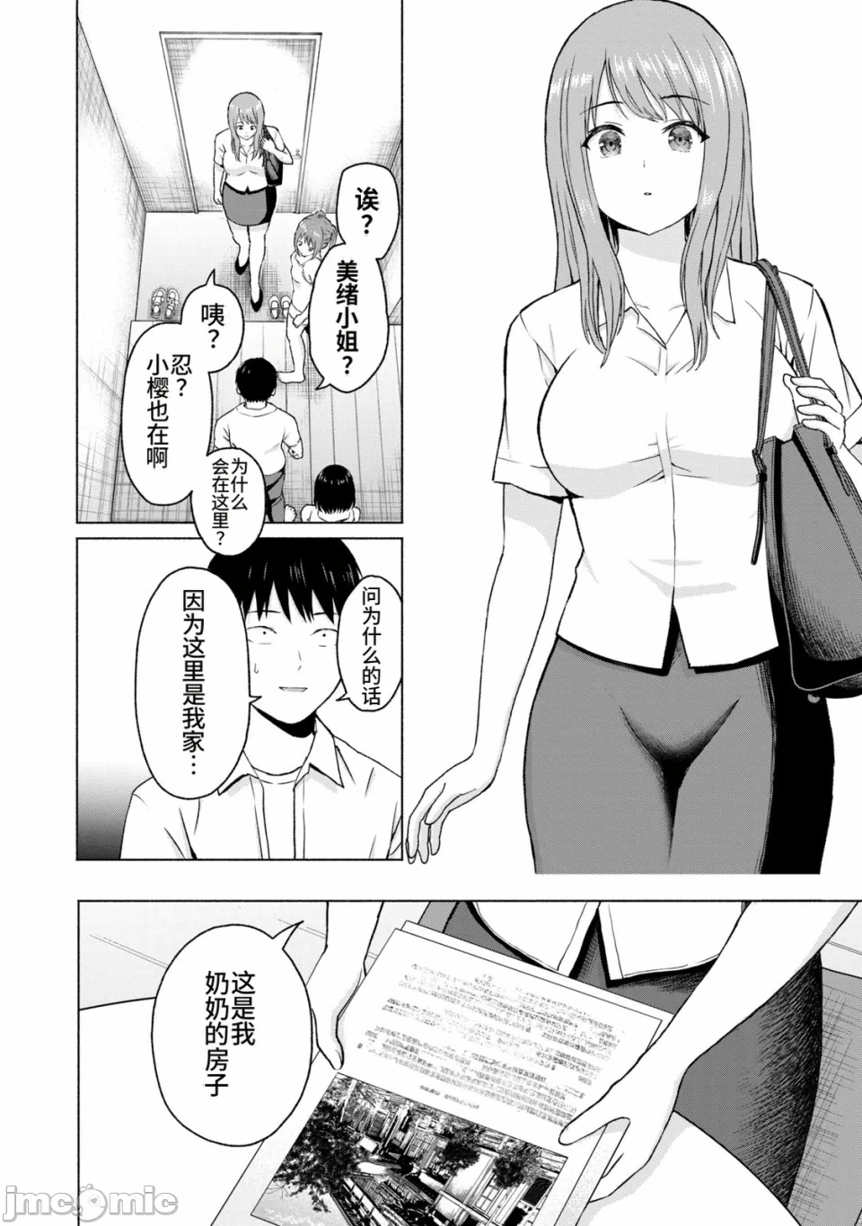 写真乐园！[AI翻译] [桂あいり/西木田景志] グラぱらっ！ 第2话 - 78