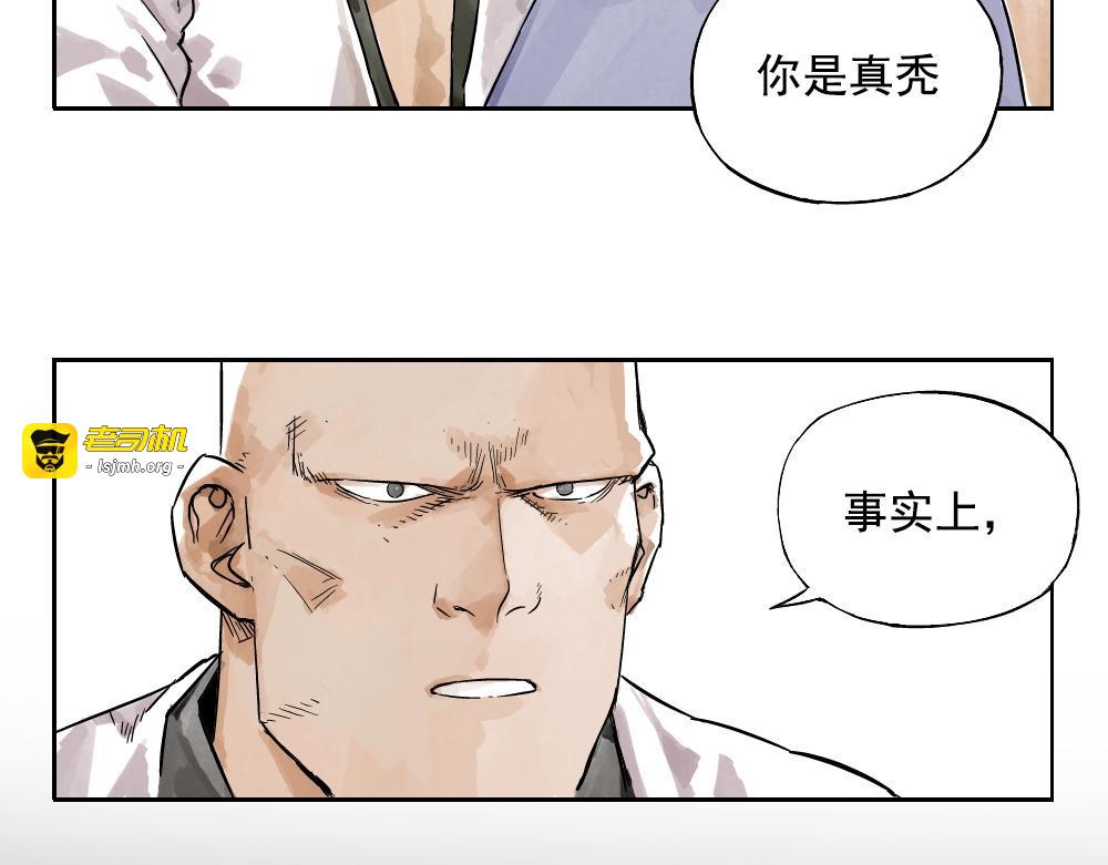 第02话 二当家的江湖称号 第 27 页