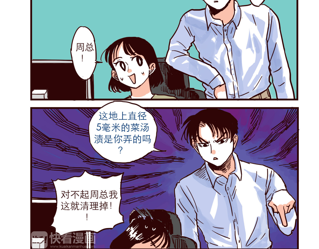 第36话 洁癖总裁 第 4 页