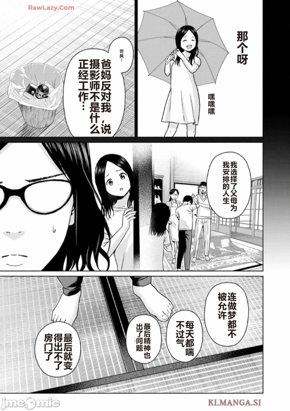 写真乐园！[AI翻译] [桂あいり/西木田景志] グラぱらっ！ 第7话 - 169