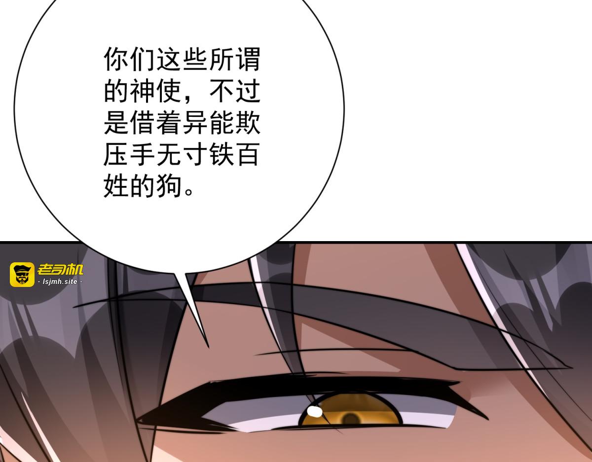 第59话 曙光教会该除名了 第 97 页