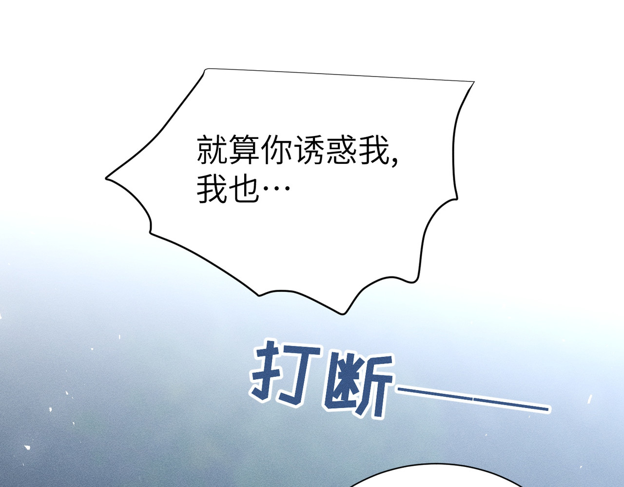 第24话：雨夜湿透的两人 第 94 页
