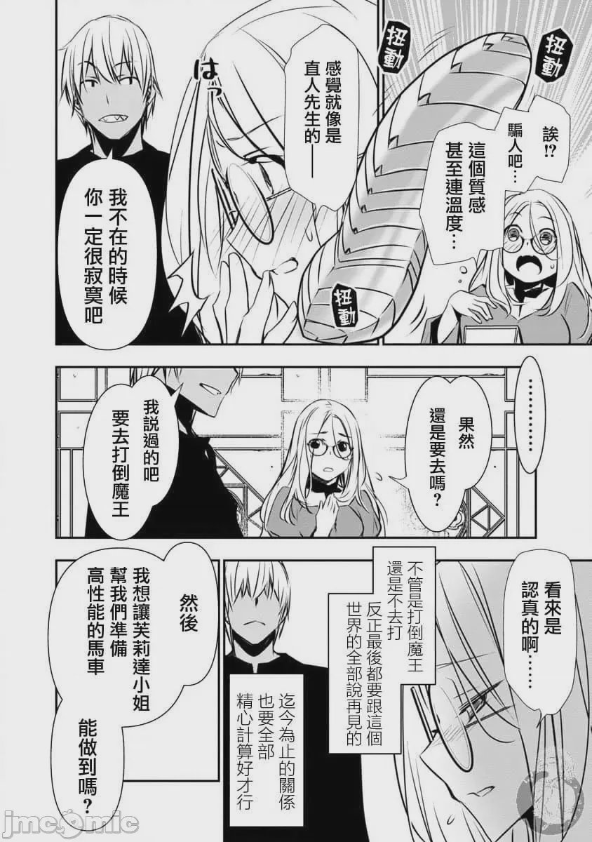 第6话 第 8 页