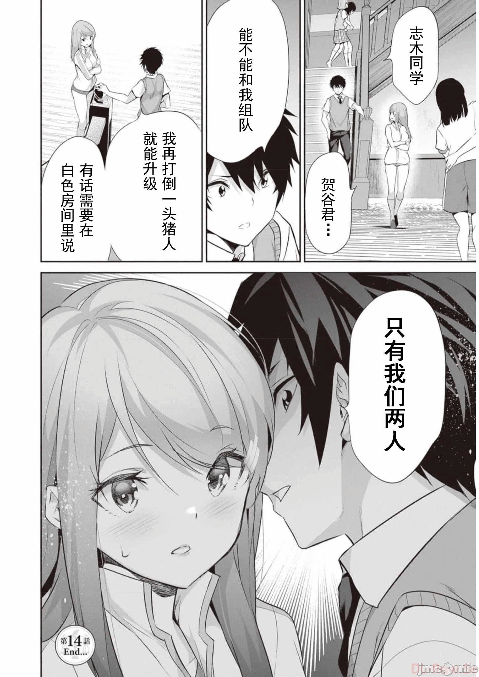我在异世界因赋予魔法和召唤魔法而左右为难 [ツカモリシュウジ 横冢司 マニャ子] ぼくは异世界で付与魔法と召唤魔法を天秤にかける 第20话 - 28