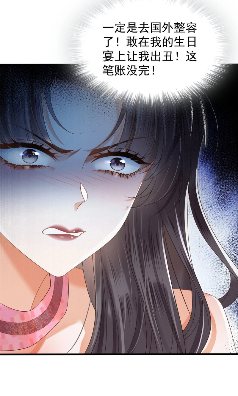第4话 03 奇葩一家人 第 7 页