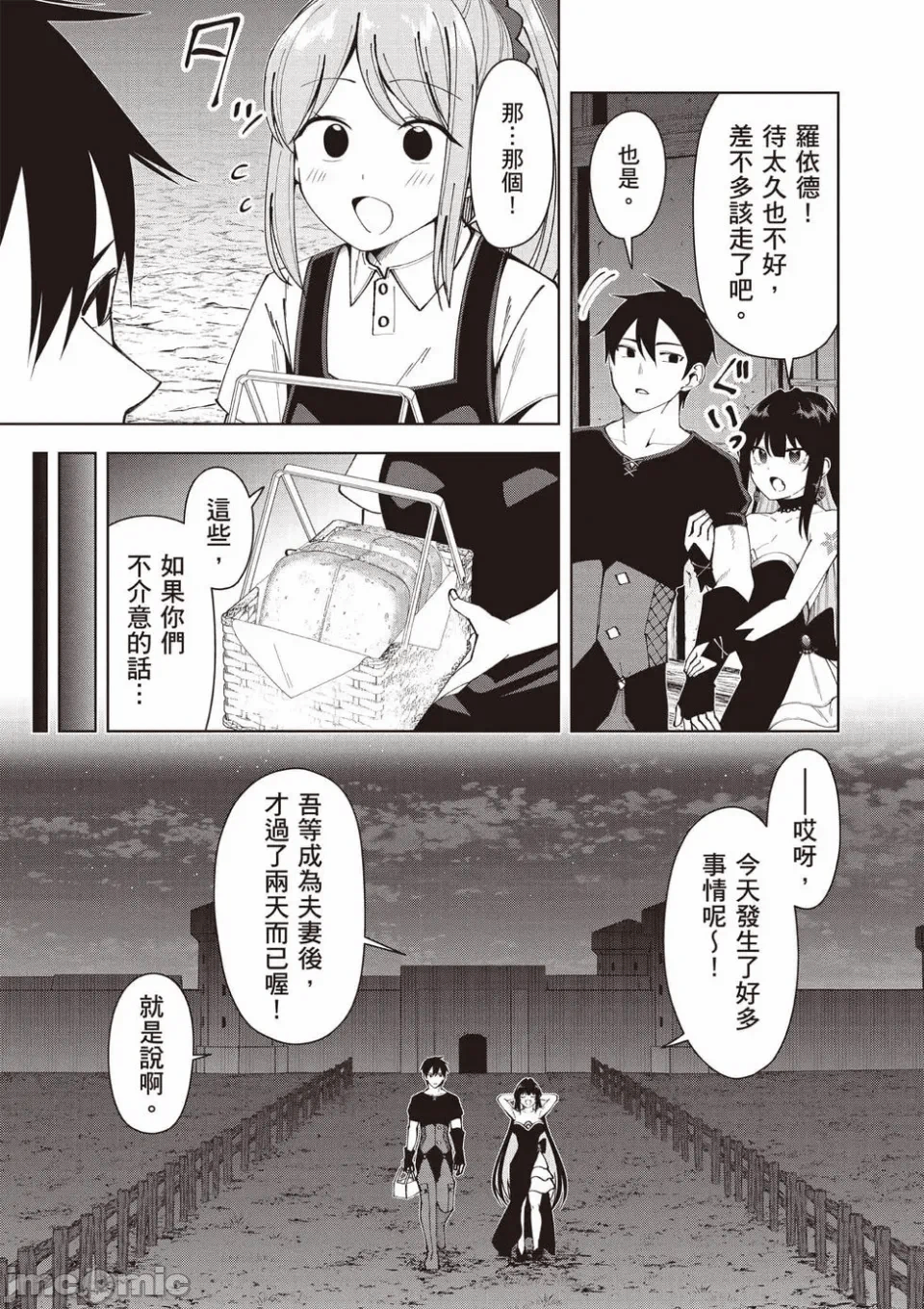 被称为勇者后，无双男建立了家庭 [攸望汉化组] [むすあき/さなだケイスイ/空埜一树] 勇者と唿ばれた后に ―そして无双男は家族を创る― 第1话 - 135