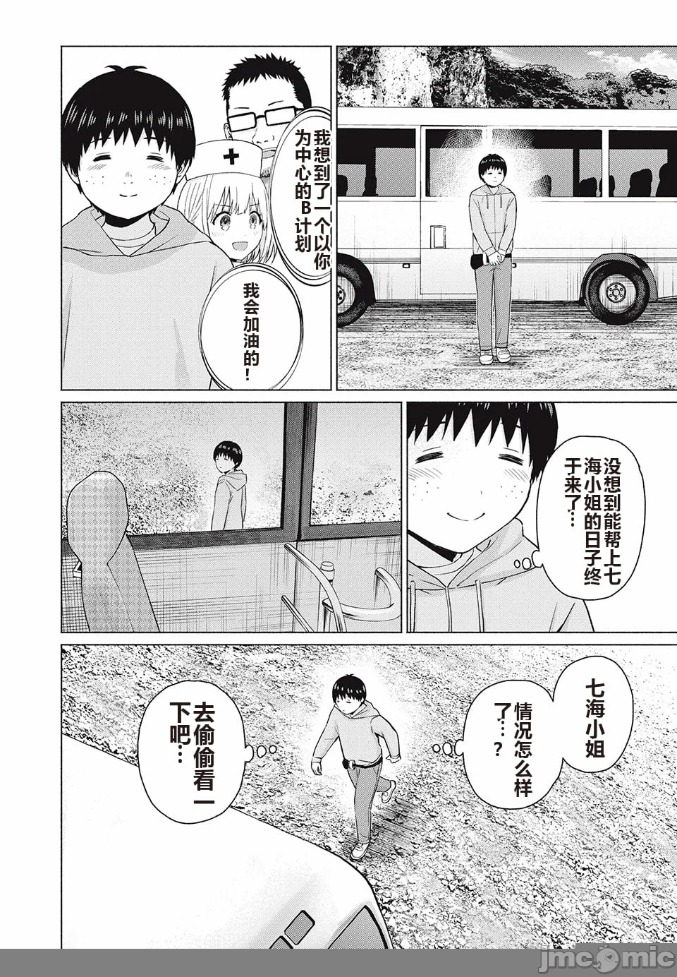 写真乐园！[AI翻译] [桂あいり/西木田景志] グラぱらっ！ 第9话 - 16