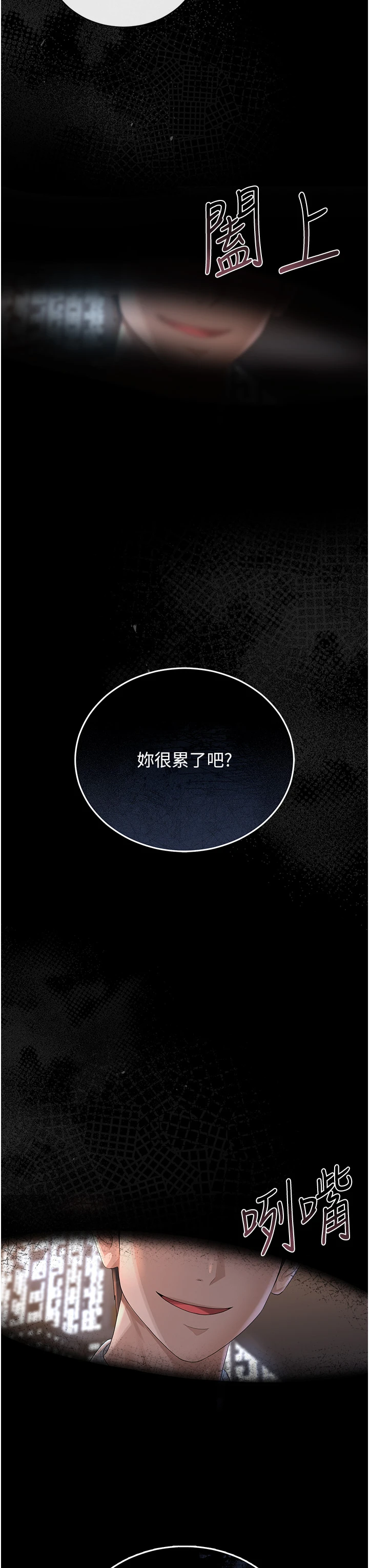第18话 - 想转正就乖乖听话 第 54 页